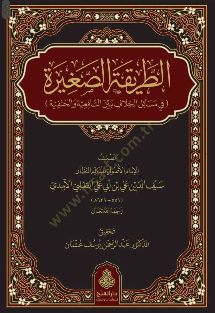 Et-tarikatüs-sagire fi mesailil-hılaf beyneş-şafiiyye vel-hanefiyye - الطريقة الصغيرة في مسائل الخلاف بين الشافعية والحنفية - 1