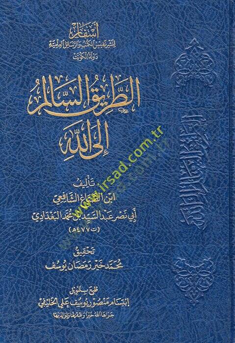 et-Tariküs-Salim ilallah  - الطريق السالم إلى الله - 1