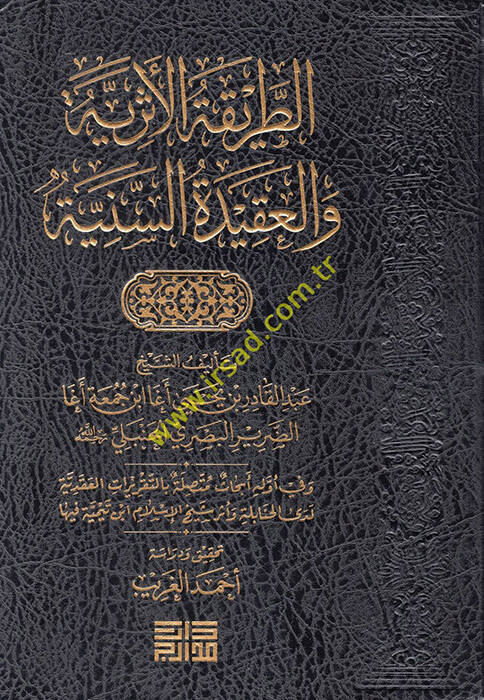 et-Tarikatül-eseriyye vel-akidetüs-seniyye - الطريقة الأثرية والعقيدة السنية - 1