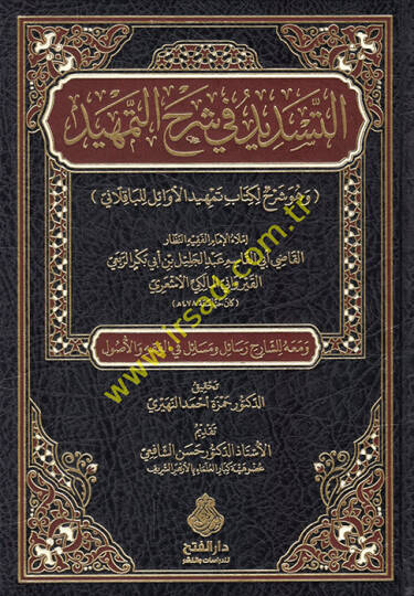 et-Tesdid fi şerhit-Temhid ve hüve şerhül-kitabi Temhidül-Evail lil-Bakıllani  - التسديد في شرح التمهيد وهو شرح لكتاب تمهيد الأوائل للباقلاني