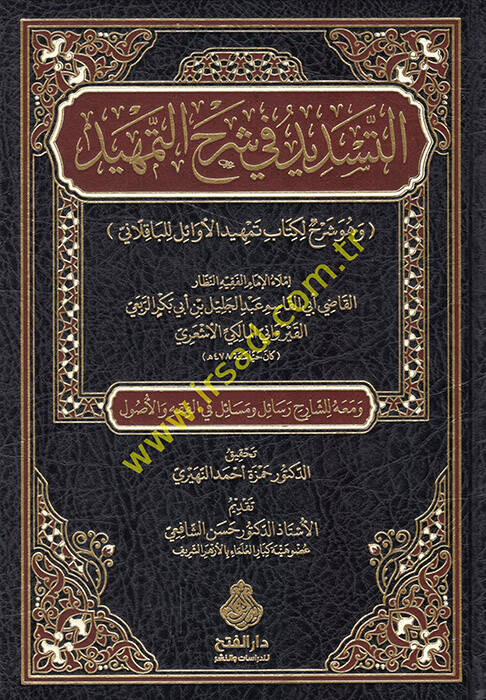 et-Tesdid fi şerhit-Temhid ve hüve şerhül-kitabi Temhidül-Evail lil-Bakıllani  - التسديد في شرح التمهيد وهو شرح لكتاب تمهيد الأوائل للباقلاني - 1