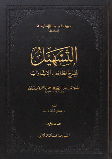 et-Teshil Şerhu Letaifil-İşarat  - التسهيل شرح لطائف الإشارات