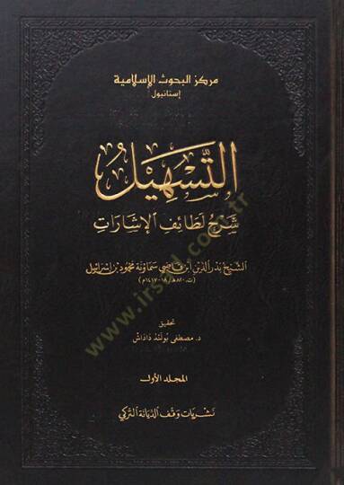 et-Teshil Şerhu Letaifil-İşarat  - التسهيل شرح لطائف الإشارات