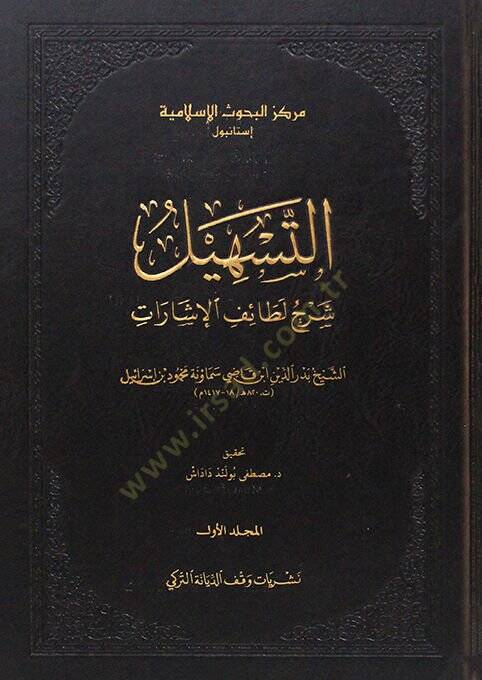 et-Teshil Şerhu Letaifil-İşarat  - التسهيل شرح لطائف الإشارات - 1