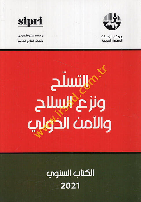 et-Teselluh ve nezüs-silah vel-emnüd-devli - التسلح ونزع السلاح والأمن الدولي - 1