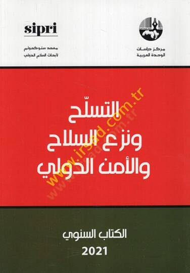 et-Teselluh ve nezüs-silah vel-emnüd-devli  - التسلح ونزع السلاح والأمن الدولي
