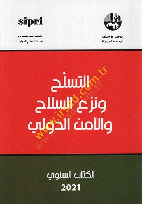 et-Teselluh ve nezüs-silah vel-emnüd-devli  - التسلح ونزع السلاح والأمن الدولي - 1