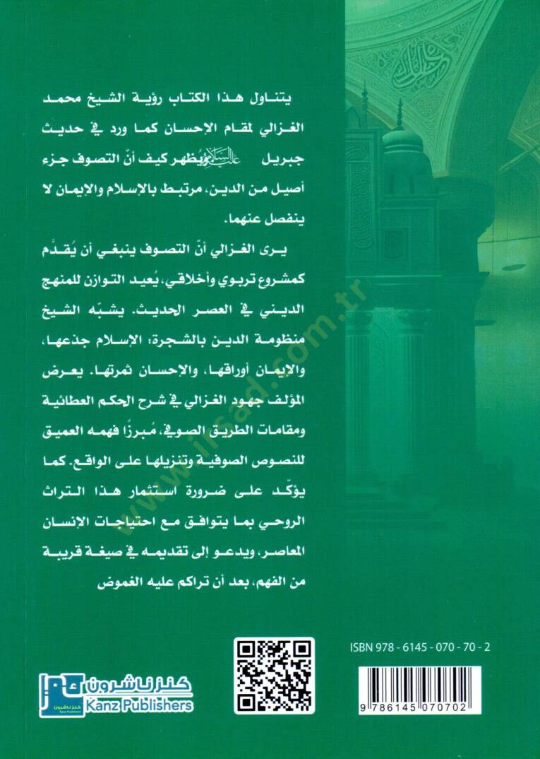 et tasavvuf fi ruye tis seyh muhammedil gazali ala dav i hadisi cebrail aleyhisselam fehmen ve tenzilen - التصوف في رؤية الشيخ محمد الغزالي على ضوء حديث جبريل عليه السلام فهما وتنزيلا - 2