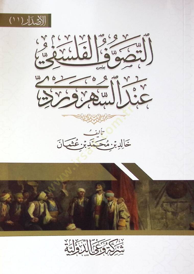 Et Tasavvuf El Felsefi İnde Es Sehreverdi - التصوف الفلسفي عند السهروردي - 1