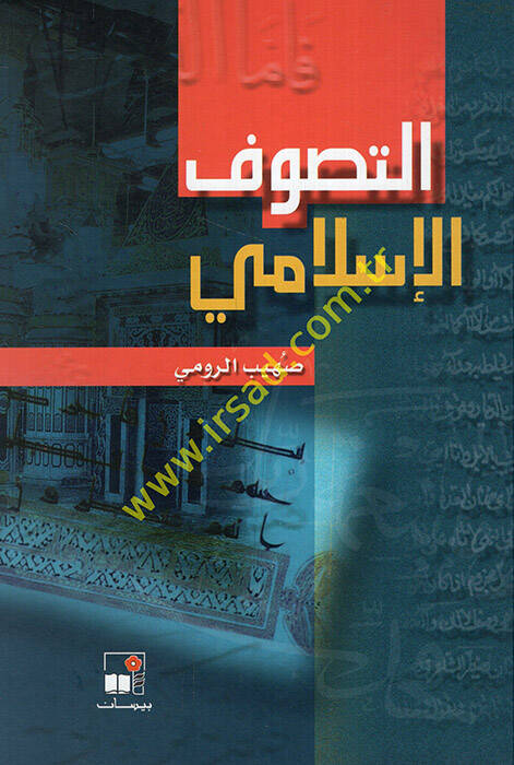 et-Tasavvufül-İslami  - التصوف الإسلامي - 1