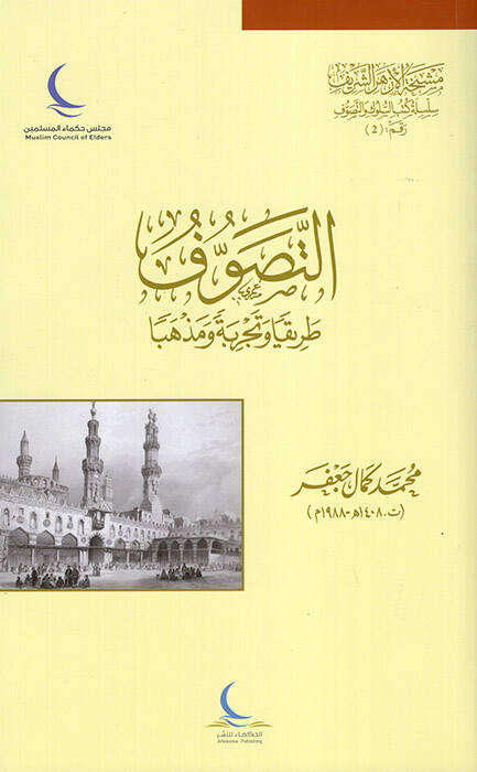 et-Tasavvuf Tarikanve Tecribeten ve Mezheben - التصوف طريقا وتجربة ومذهبا - 1