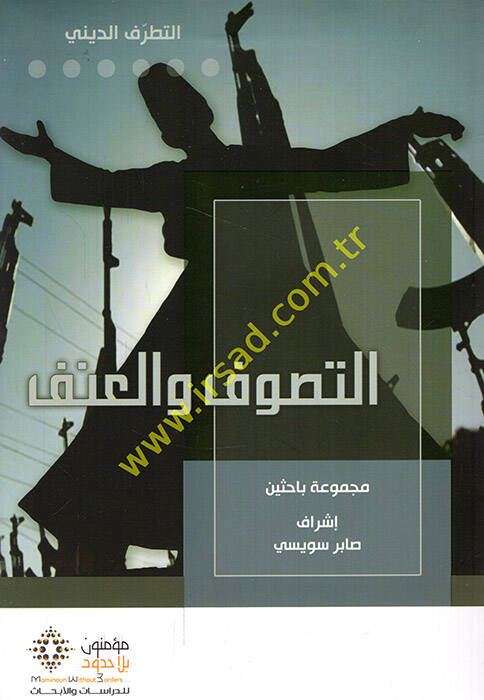 et-Tasavvuf vel-unf  - التصوف والعنف - 1