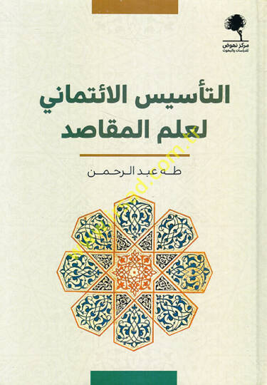et-Tesisül-itimani li-ilmil-mekasıd  - التأسيس الائتماني لعلم المقاصد
