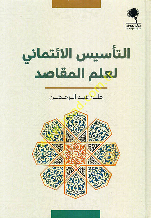 et-Tesisül-itimani li-ilmil-mekasıd - التأسيس الائتماني لعلم المقاصد - 1