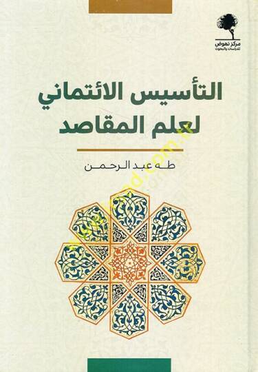 et-Tesisül-itimani li-ilmil-mekasıd  - التأسيس الائتماني لعلم المقاصد