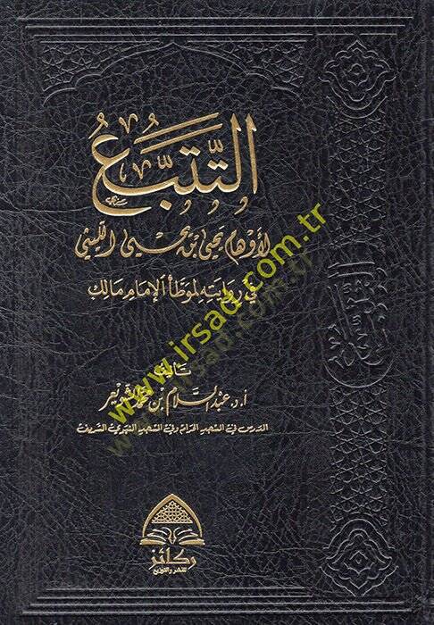 et-Tetebbu  - التتبع لأوهام يحيى بن يحيى الليثي في روايته لموطأ الإمام مالك - 1