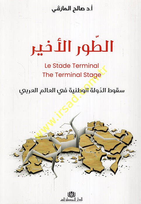 et-Tavrül-ahir sukutüd-devletil-vataniyye fil-alemil-arabi  - الطور الأخير سقوط الدولة الوطنية في العالم العربي - 1