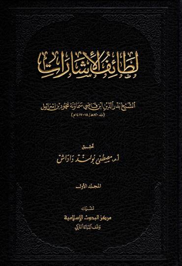 Letaifül-İşarat - لطائف الإشارات