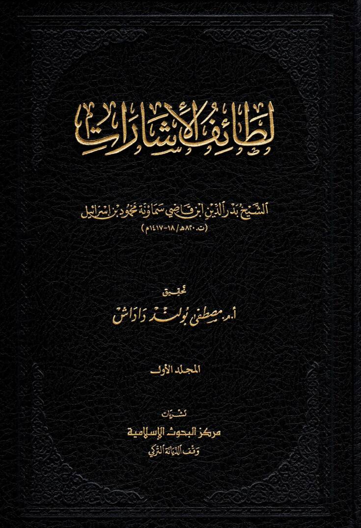 Letaifül-İşarat - لطائف الإشارات - 1