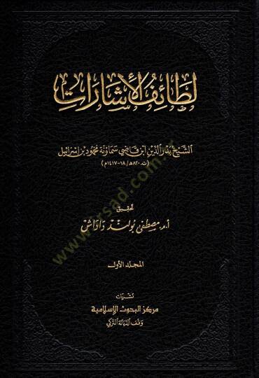 Letaifül-İşarat - لطائف الإشارات