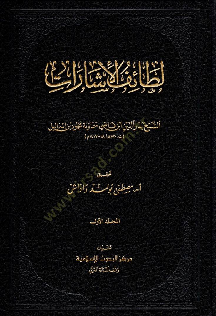 Letaifül-İşarat - لطائف الإشارات - 1