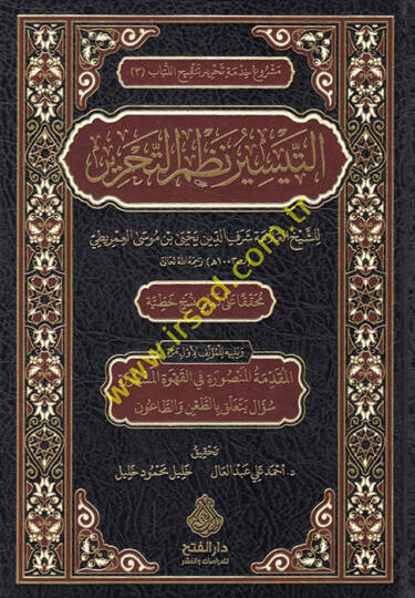 et-Teysir nazmüt-Tahrir  - التيسير نظم التحرير