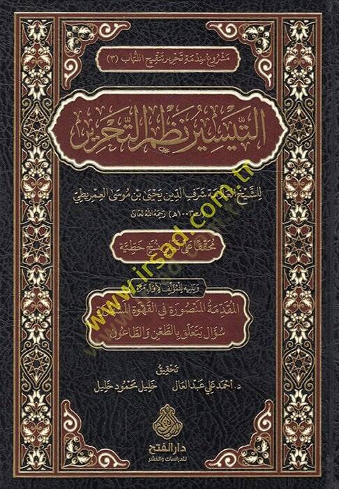 et-Teysir nazmüt-Tahrir  - التيسير نظم التحرير - 1
