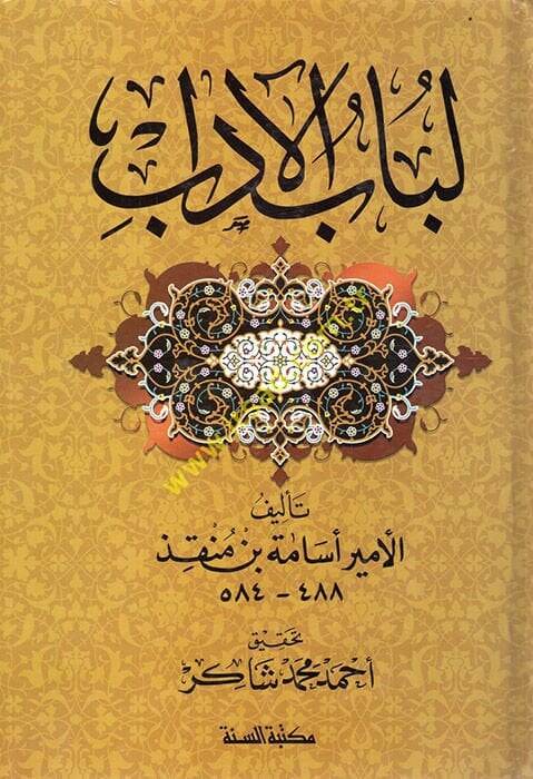 Lübabül-Adab  - لباب الآداب - 1