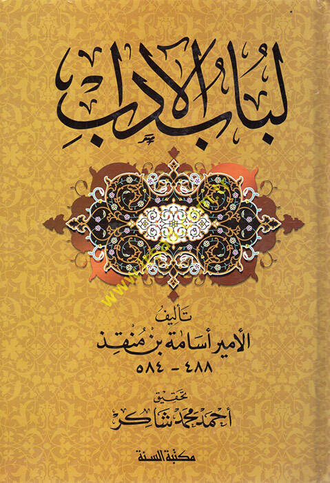 Lübabül-Adab - لباب الآداب - 1