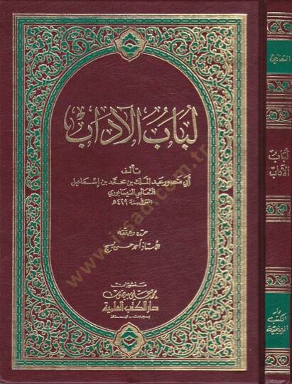 Lübabül-Adab  - لباب الآداب