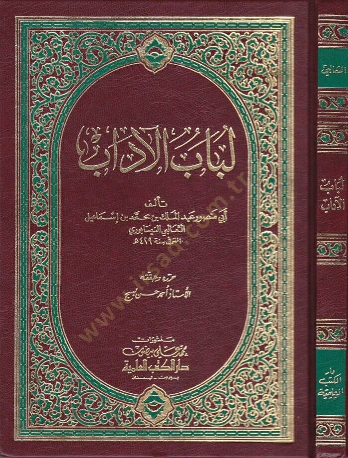 Lübabül-Adab  - لباب الآداب - 1