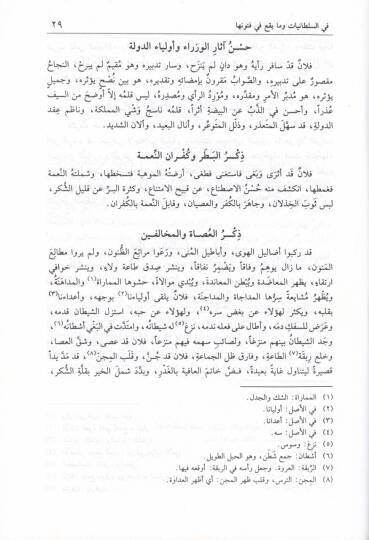 Lübabül-Adab  - لباب الآداب - 2