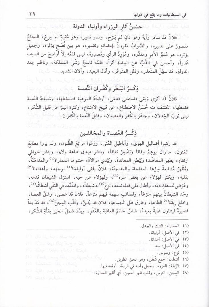 Lübabül-Adab  - لباب الآداب - 2