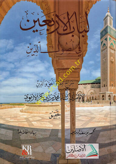 Lübabül-erbain fi usulid-din  - لباب الأربعين في أصول الدين