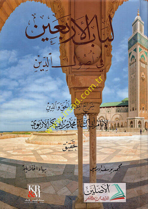 Lübabül-erbain fi usulid-din - لباب الأربعين في أصول الدين - 1