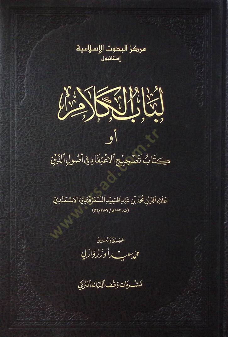 Lübabül-Kelam Alaeddin El-Üsmendi ve Lübabül-Kelam Adlı Eseri - لباب الكلام أو كتاب تصحيح الاعتقاد في أصول الدين - 1