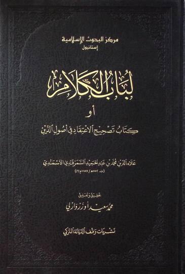Lübabül-Kelam Alaeddin El-Üsmendi ve Lübabül-Kelam Adlı Eseri - لباب الكلام أو كتاب تصحيح الاعتقاد في أصول الدين