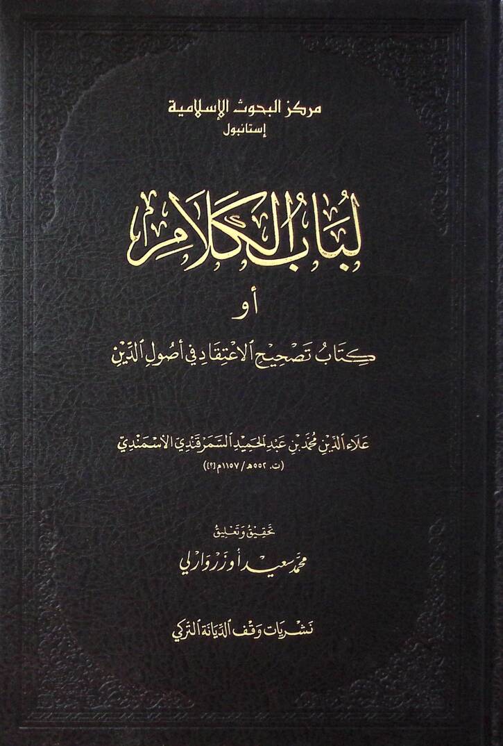 Lübabül-Kelam Alaeddin El-Üsmendi ve Lübabül-Kelam Adlı Eseri - لباب الكلام أو كتاب تصحيح الاعتقاد في أصول الدين - 1