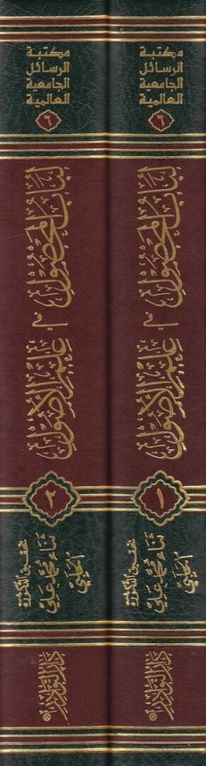 Lübabül-Mahsul fi İlmil-Usul  - لباب المحصول في علم الاصول - 2