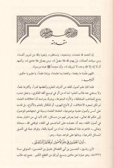 Lübabül-Mahsul fi İlmil-Usul  - لباب المحصول في علم الاصول - 3