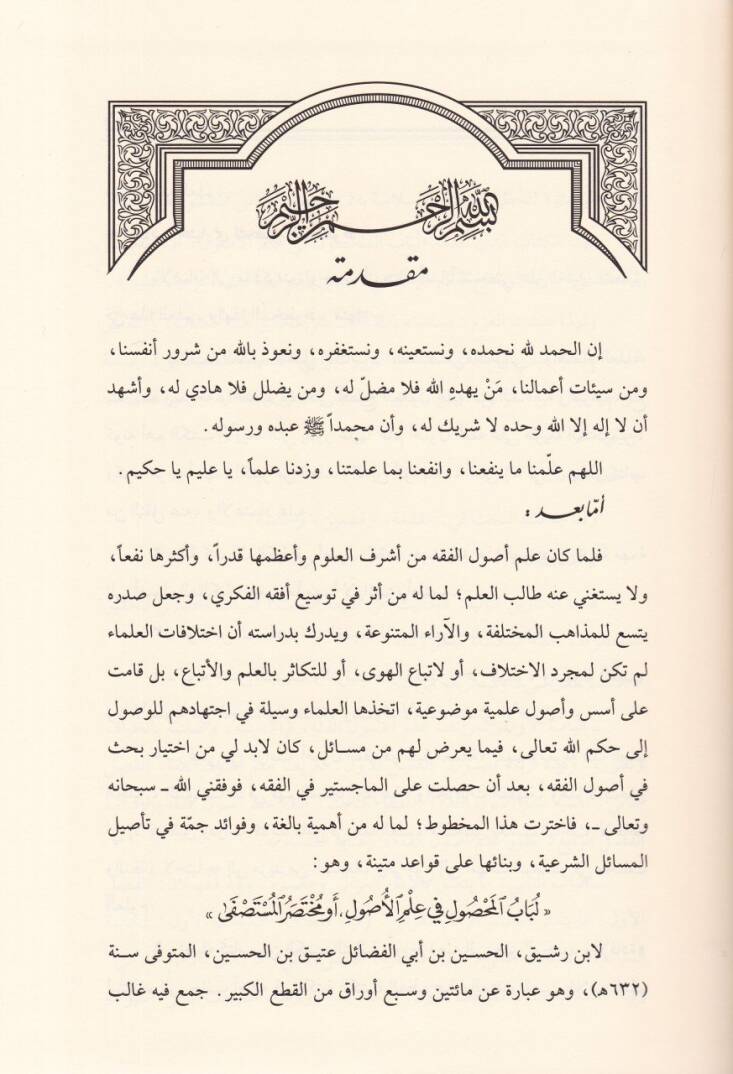 Lübabül-Mahsul fi İlmil-Usul  - لباب المحصول في علم الاصول - 3