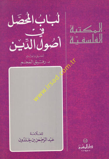 Lübabül-Muhassal fi Usulid-Din  - لباب المحصل في أصول الدين