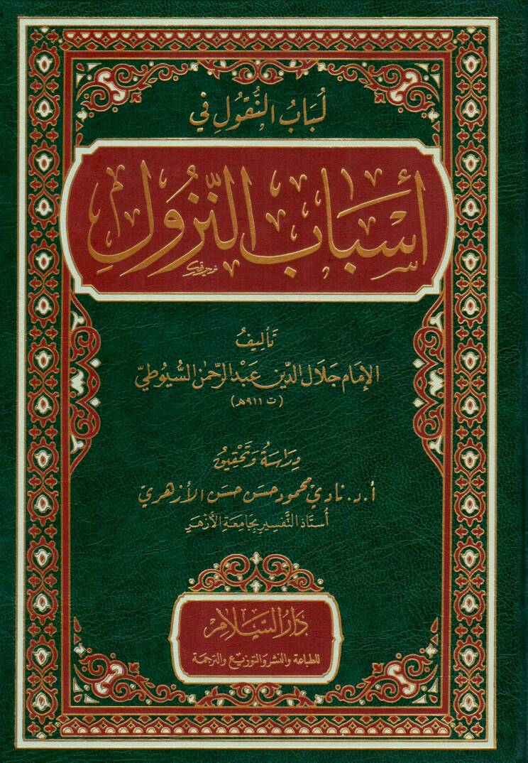 Lübabun-Nukul Fi Esbabin-Nüzül - لباب النقول في أسباب النزول - 1