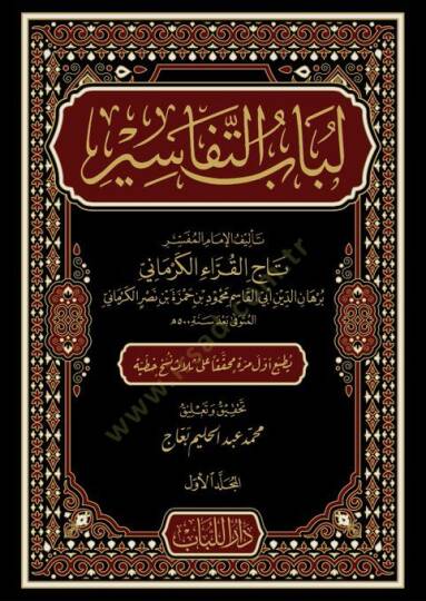 Lübabüt-Tefsir  - لباب التفاسير