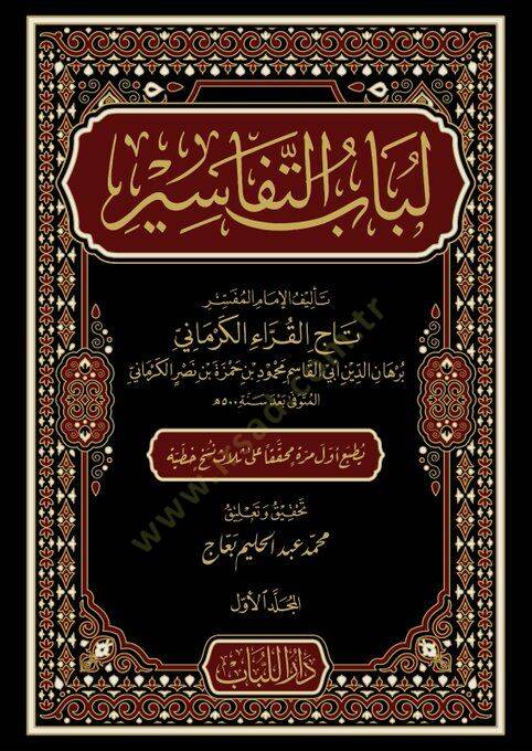 Lübabüt-Tefsir  - لباب التفاسير - 1