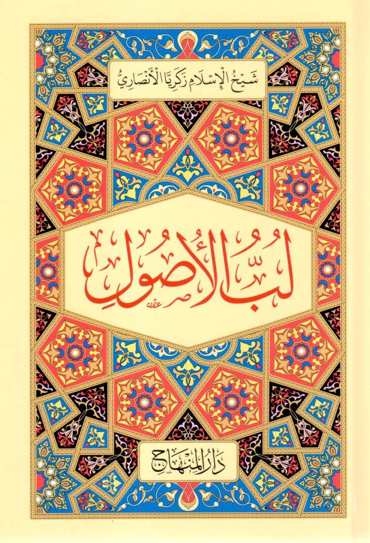 Lubbul Usul - لب الأصول - 1