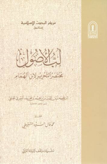 Lübbül-Usul  - لب الأصول مختصر التحرير لابن الهمام