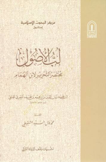 Lübbül-Usul  - لب الأصول مختصر التحرير لابن الهمام