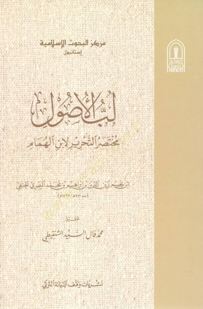 Lübbül-Usul  - لب الأصول مختصر التحرير لابن الهمام - 1