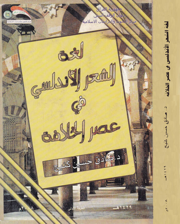 Lugatül-Şiril-Endülüsi fi Asril-Hılafe - لغة الشعر الأندلسي في عصر الخلافة - 1